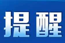 關(guān)于嚴(yán)打經(jīng)銷商串貨、低價銷售等違規(guī)行為的通知